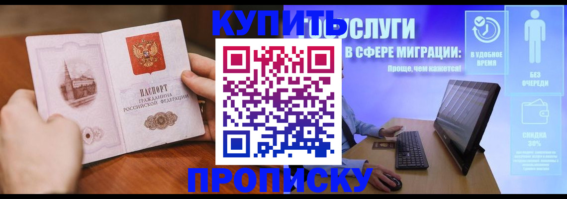 прописка законно в Владикавказе